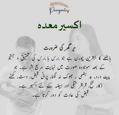 AkSEER-E-MAIDA